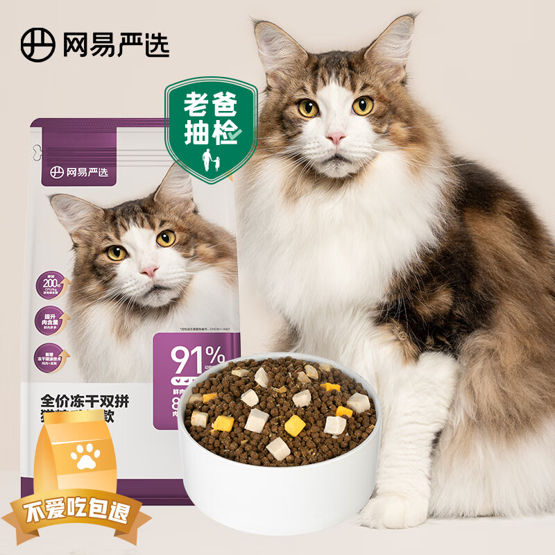 使用比较网易严选全价冻干双拼猫粮1.8kg还可以吗，用了两周真相分享