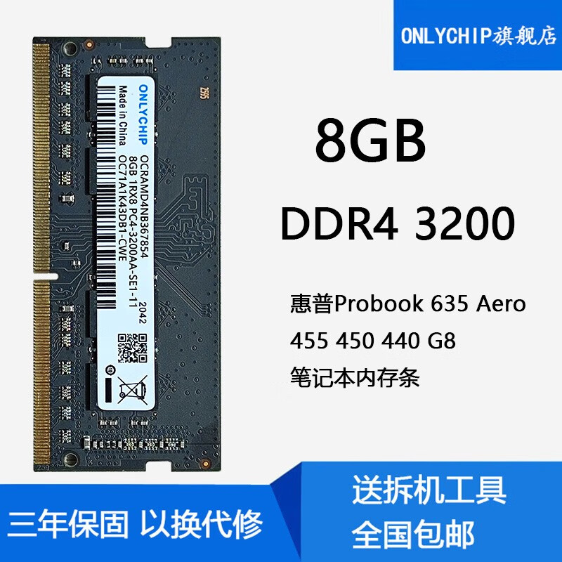 适用HP 惠普Probook 635 Aero 455 450 440 G8笔记本内存条 8GB DDR4 3200
