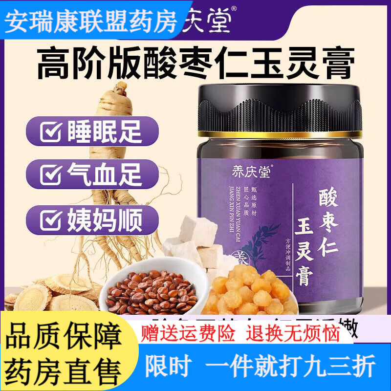 養(yǎng)慶堂（YANGQINGTANG）酸棗仁玉靈膏305g西洋參桂圓養(yǎng)心安神補(bǔ)氣滋補(bǔ)膏方 酸棗仁玉靈膏305g*3罐