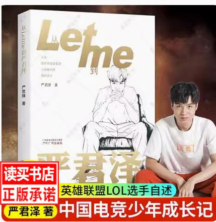 从Letme到严君泽/严君泽/广州出版社