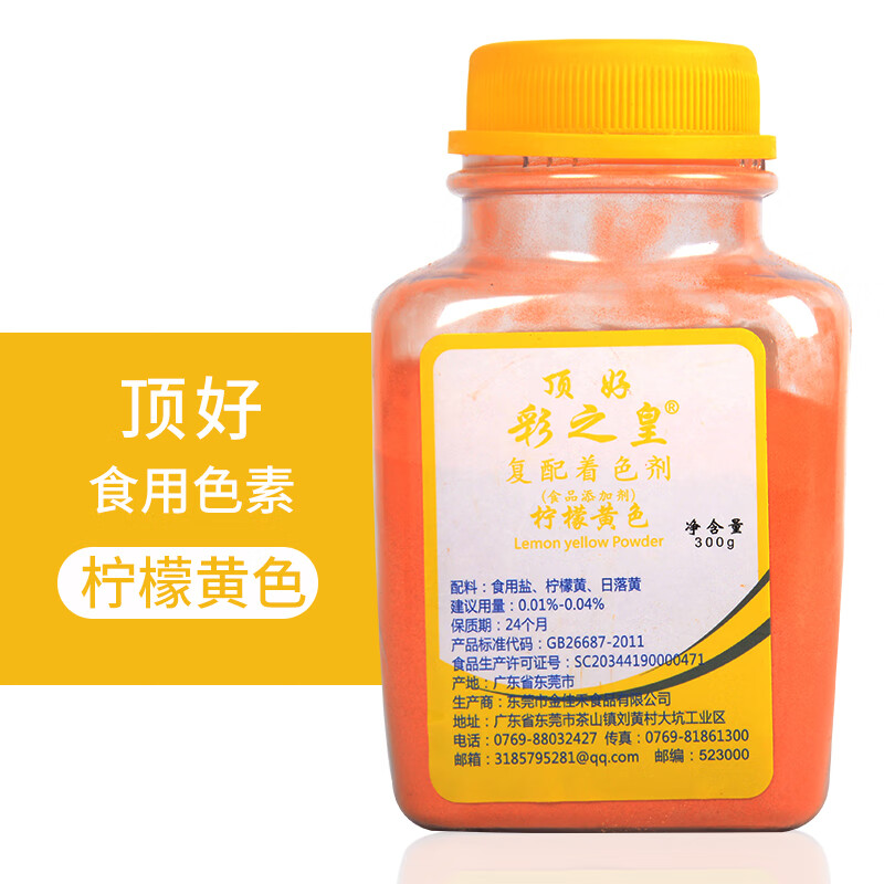 彩之皇彩之皇日落黄色素橙黄色素日落红色胭脂红柠檬黄橙红色添加剂
