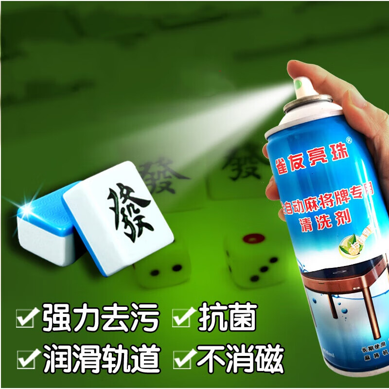 菩本家 家通用亮珠全自动麻将机麻将牌专用清洗剂清洗液洗洁剂 3瓶(亮珠)使用感如何?