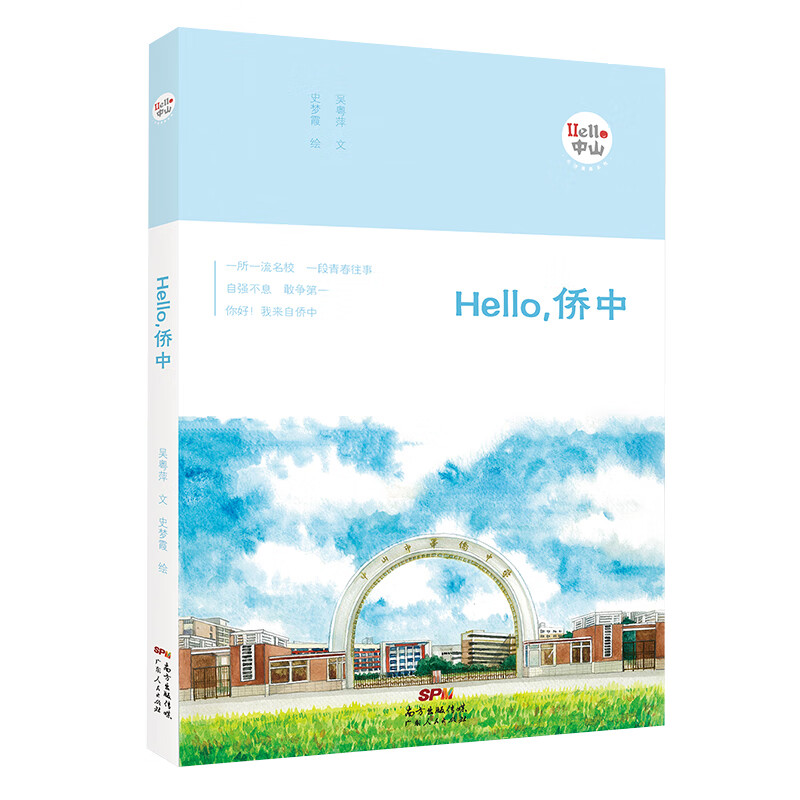 hello,侨中 以手绘漫画形式讲述中山市华侨中学的发展史