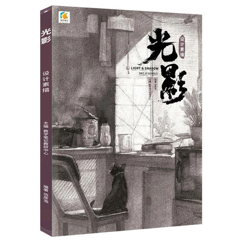 光影设计素描【书】