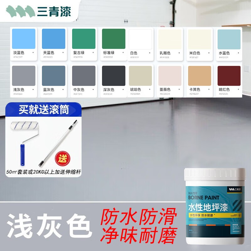 三青水性地坪漆家用室內(nèi)外耐磨耐候丙烯酸水泥地面地平地板漆地面油漆 淺灰色 【50平米家用裝】5kg底+10kg色