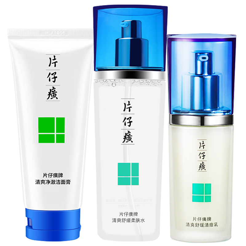 片仔癀清痘三件套（潔面+水+乳）保濕舒緩祛痘控油痘清痘護膚品套裝