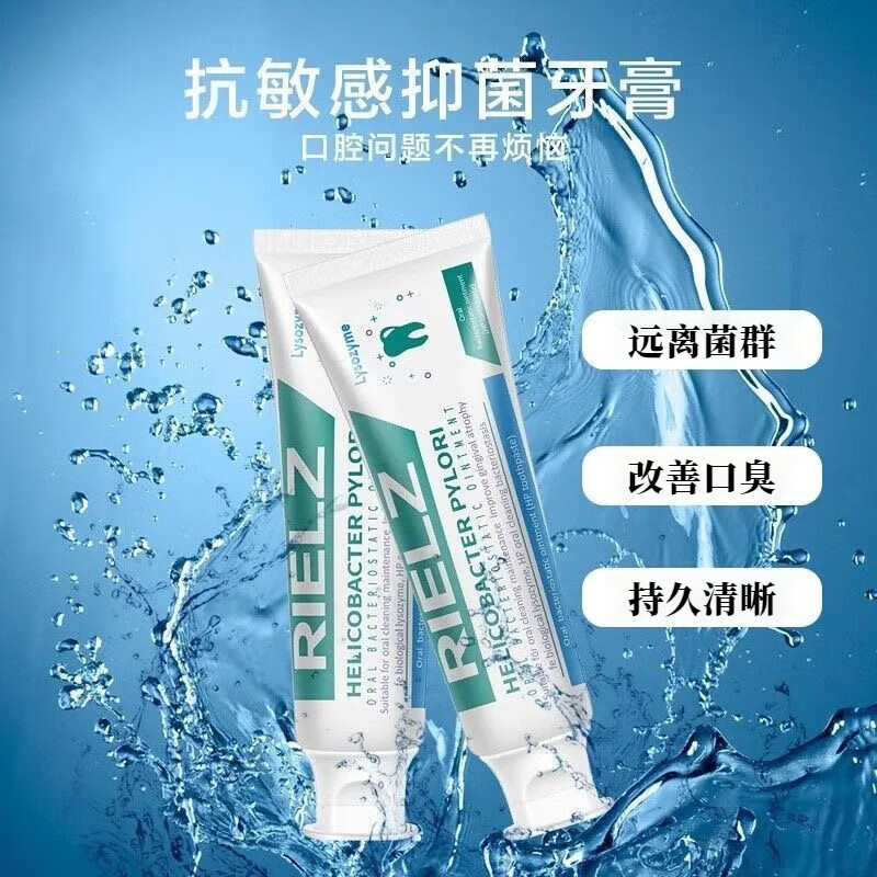 rielz口腔抑菌牙膏 药房直售rielz口腔膏口臭感清洁口腔细菌清新口气