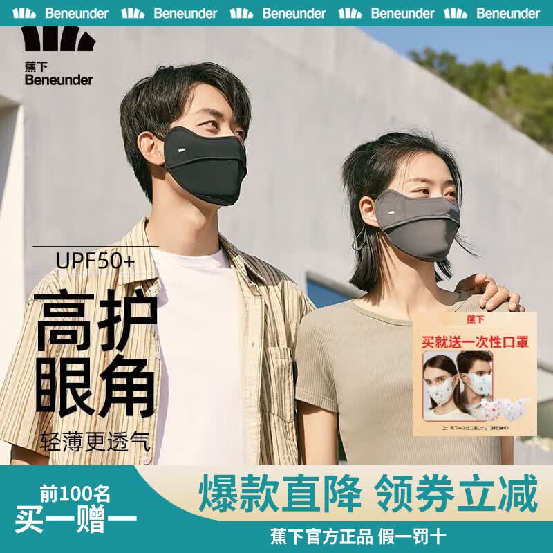 蕉下立体防晒口罩轻薄冰丝透气防晒面罩防紫外线防尘防风护脸罩 云碳黑怎么看?