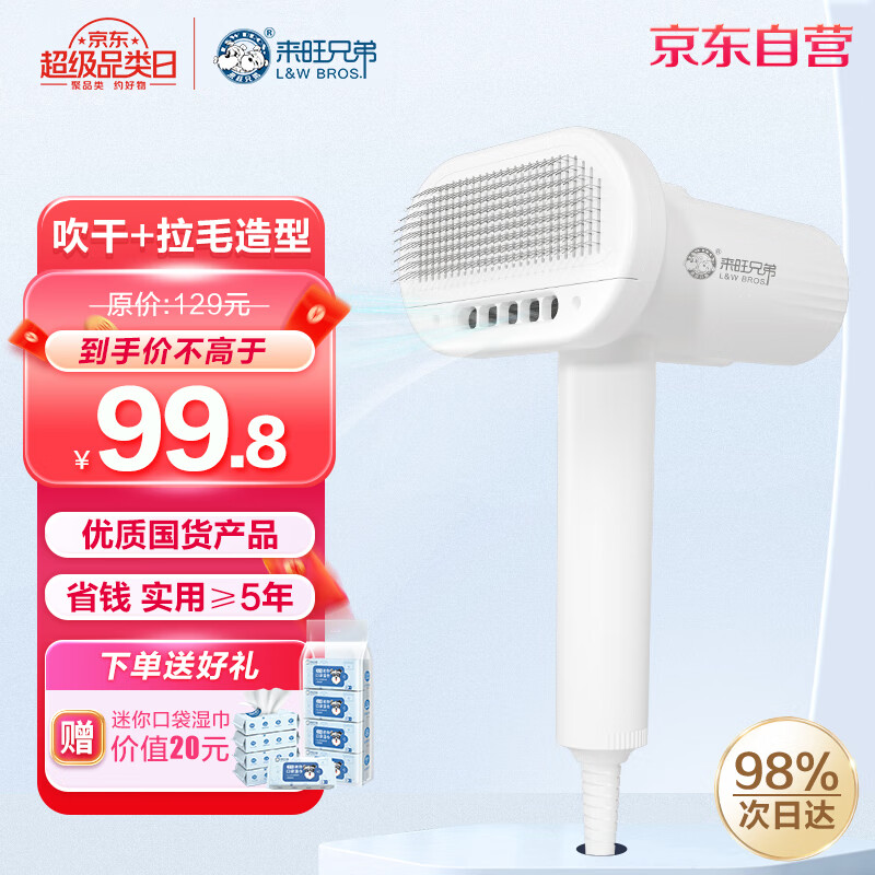 来旺兄弟宠物吹风机吹水机猫毛梳子狗狗洗澡吹梳毛一体烘干机pd-9990白使用感如何?
