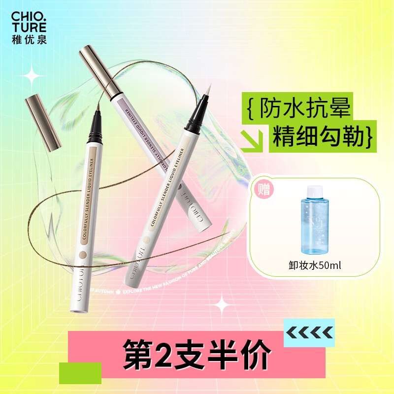 稚优泉（CHIOTURE） 极细出彩眼线液笔彩色不易晕染防水持久眼线细新手初学者 P01 森普尔黑