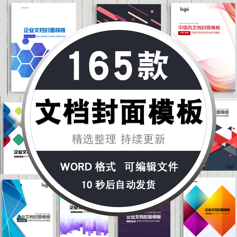 商务计划报告合同协议封面设计word设计素材模板企业文档书籍画册