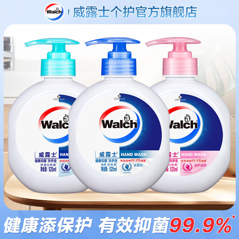 威露士（Walch）洗手液525ml*3 成人儿童通用家庭装保护家人健康有效抑菌99.9% 健康+滋润+丝蛋白
