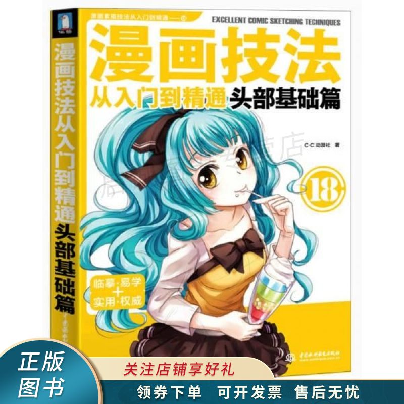 漫画技法从入门到精通:头部基础篇 【稀缺图书,放心购买】