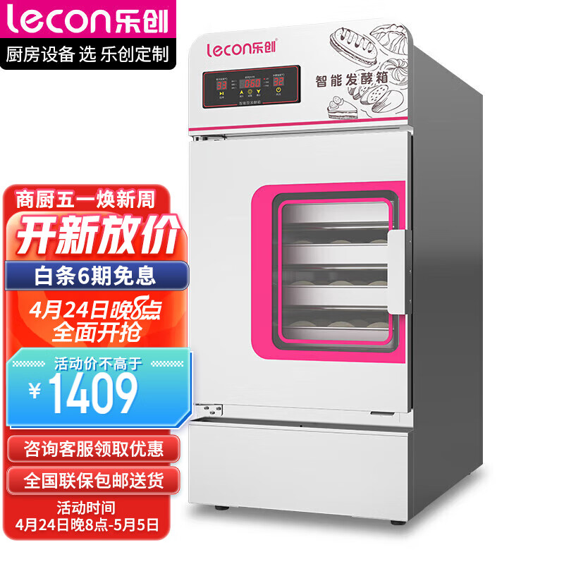 入手解密乐创WL-6FZ商用发酵箱怎么样好不好，用两个月评测如何