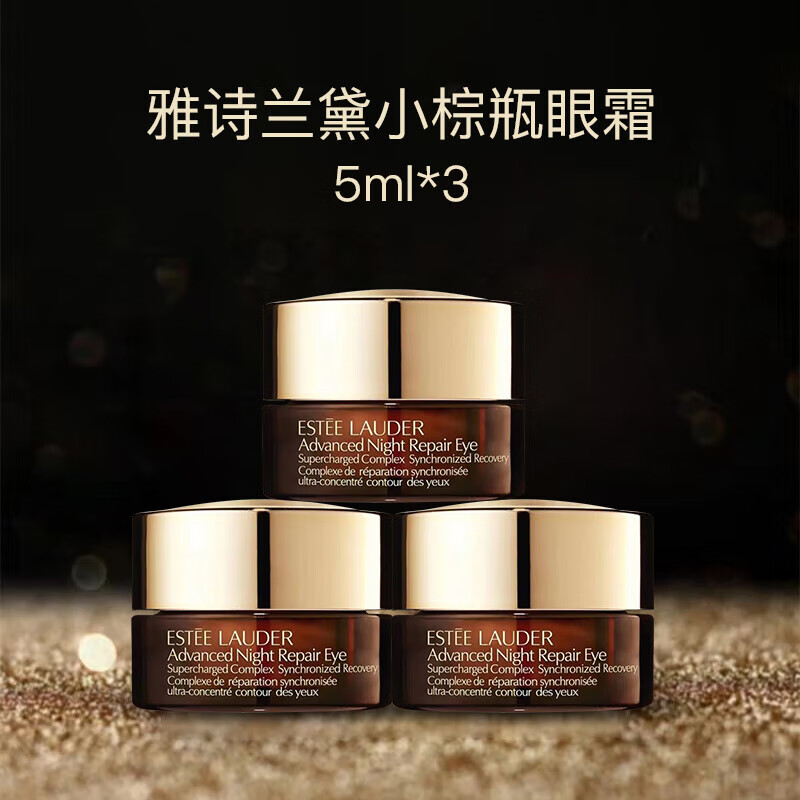 雅诗兰黛雅诗兰黛特润修护精华眼霜【小棕瓶眼霜】5ml*3 旅行装