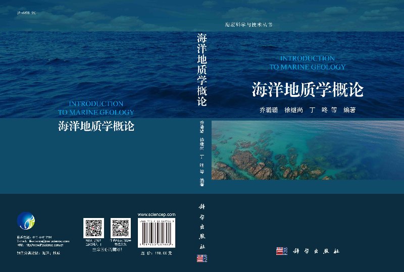 海洋地质学概论/乔璐璐,徐继尚,丁咚截图