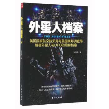 外星人档案 王国章【正版图书，放心购买】