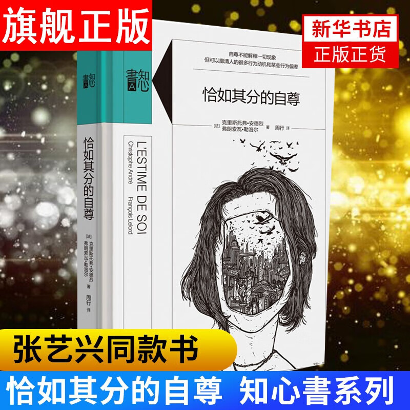 【官方旗舰店】【张艺兴同款书】恰如其分的