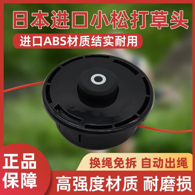 安腾一郎割草机打草机打草头割灌机配件小松款铁打草头免拆割草机头打草绳 M10打草头（国产机器通用）高性价比高么？
