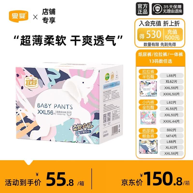 宜婴 拉拉裤婴儿超薄干爽透气学步裤 男女宝宝尿不湿加量吸收小内裤 拉拉裤XXL号56片【15kg以上】怎么看?