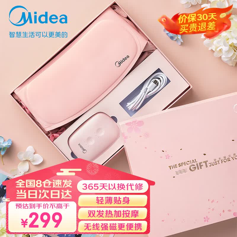 美的（Midea）大姨妈神器暖宫腰带生理期按摩送老婆送女朋友暖宝宝礼物 01GY高性价比高么？