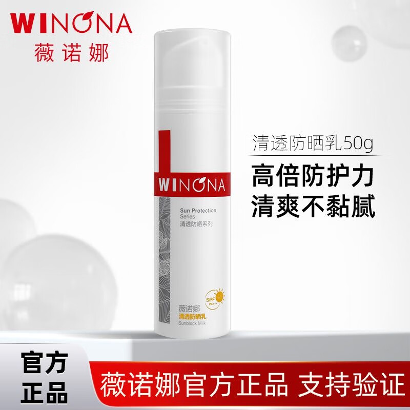 薇诺娜【户外专属】清透水感防晒乳50g 面部防护敏感肌清爽防水防晒军训 清透防晒乳50g【SPF48 PA+++】