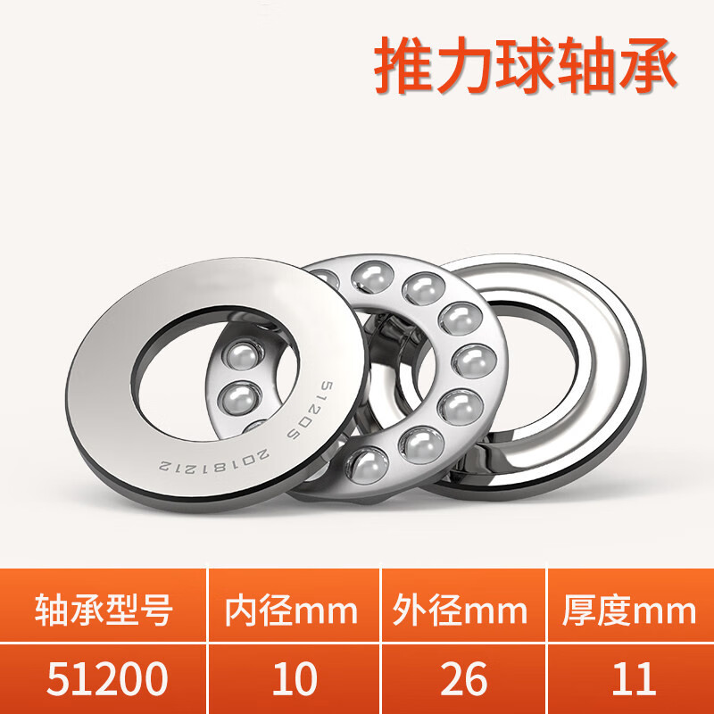 推力轴承51200 51201 51202 51203 51204 51205 51206 5 51200内径10
