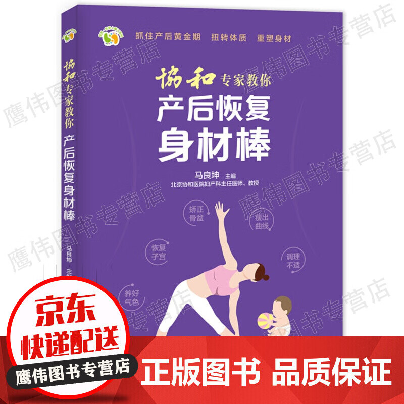协和专家教你 产后恢复身材棒