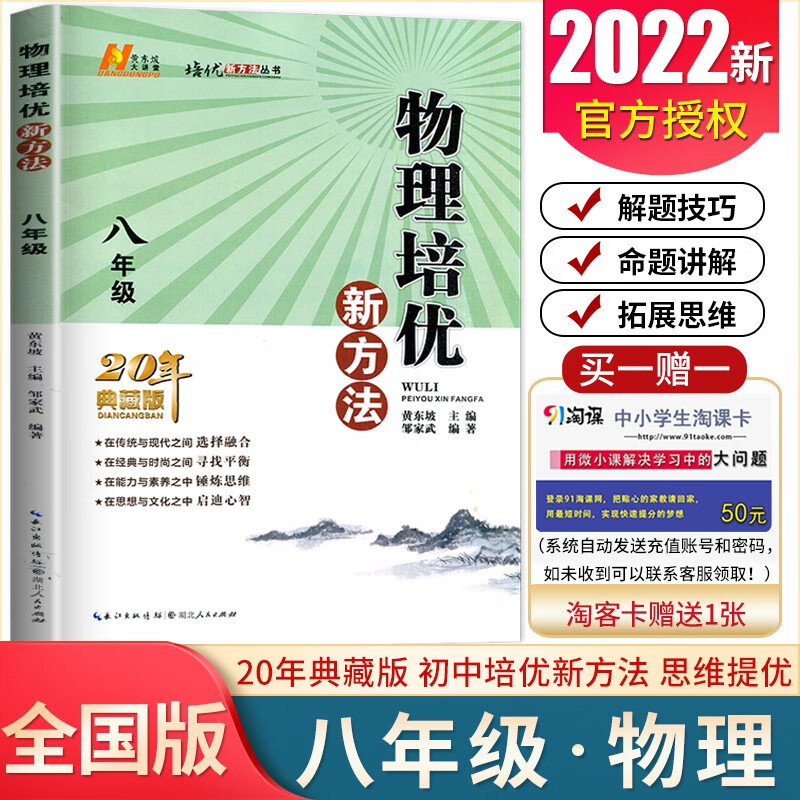 【通用版】2022培优竞赛新方法 物理培优新方法 初中物理 八年级/8年级/初二上下册竞赛书