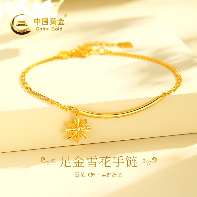 中国黄金(china gold)黄金手链女足金雪花手链情侣手饰七夕情人节礼物