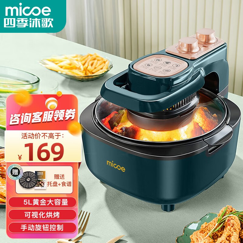 四季沐歌(MICOE)空气炸锅可视 家用大容量智能定时多功能空气炸锅 智能全自动无油煎炸锅薯条机 【机械旋钮】半自动可视+360度热风循环 5L 榜单推荐