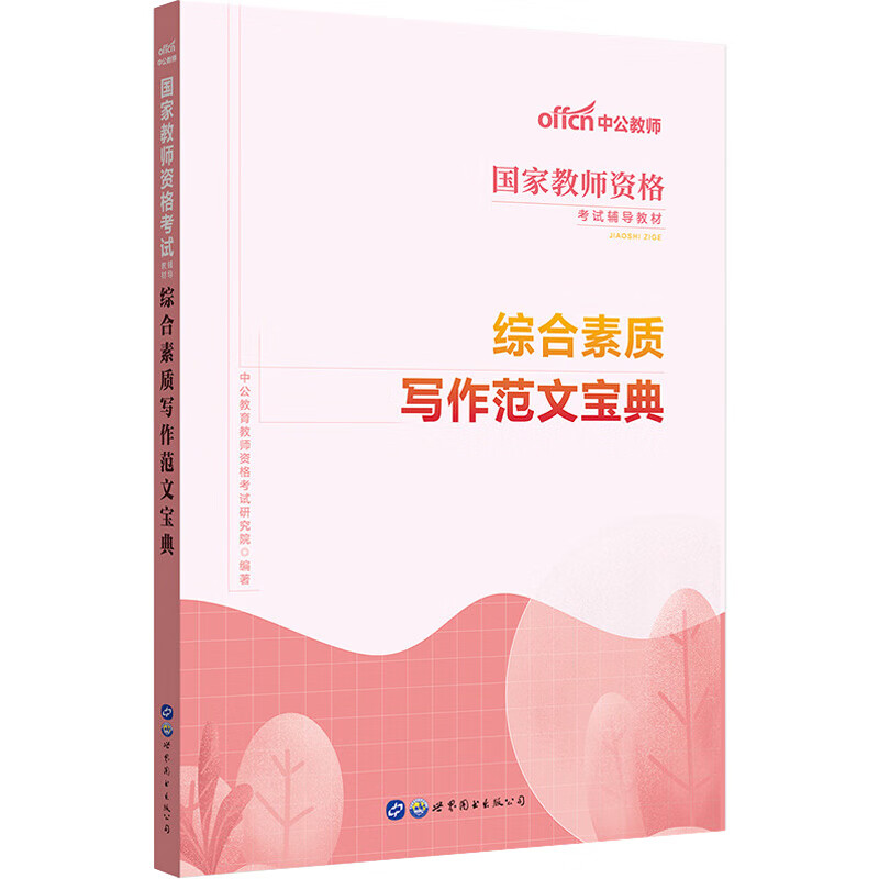 综合素质写作范文宝典