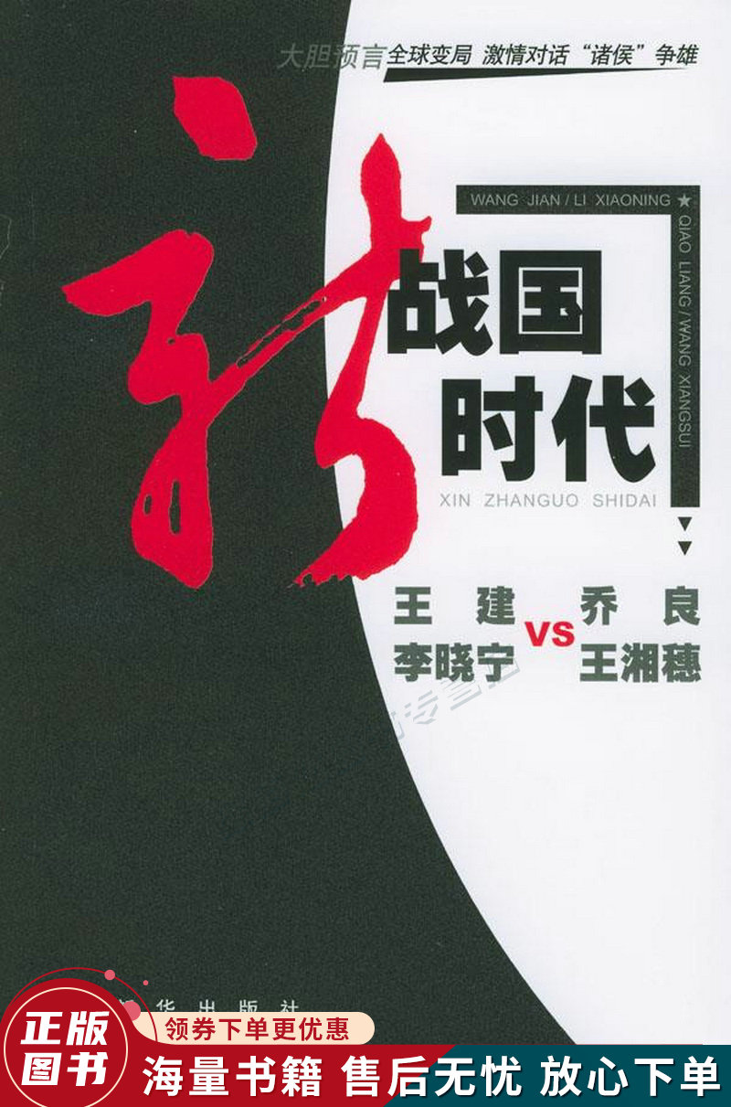 新战国时代