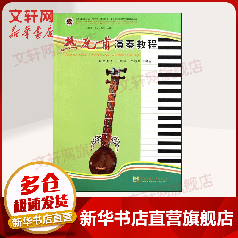 热瓦甫演奏教程