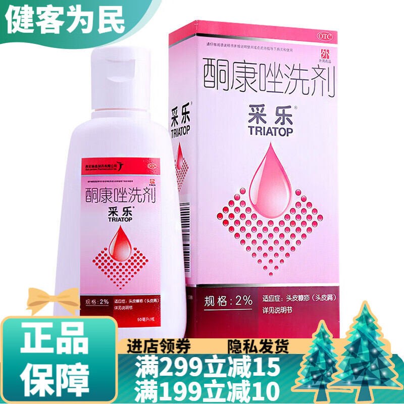 酮康唑洗剂2%*50ml 头皮屑花斑癣汗斑脂溢性皮炎可搭西安杨森酮康 1