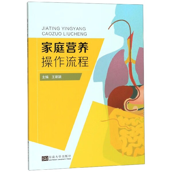 家庭营养操作流程