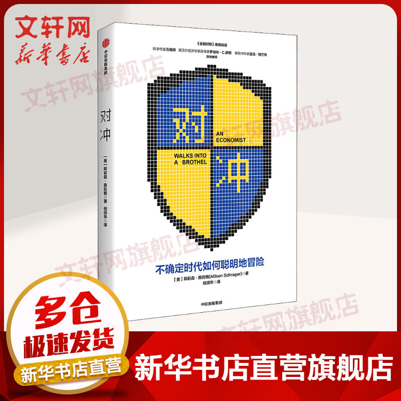 对冲