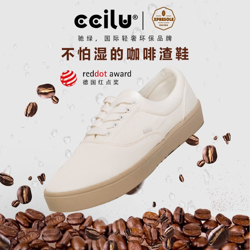 ccilu驰绿环保咖啡渣鞋防水浅口小白鞋休闲鞋男女运动鞋滑板鞋 白色 36(偏小一码)
