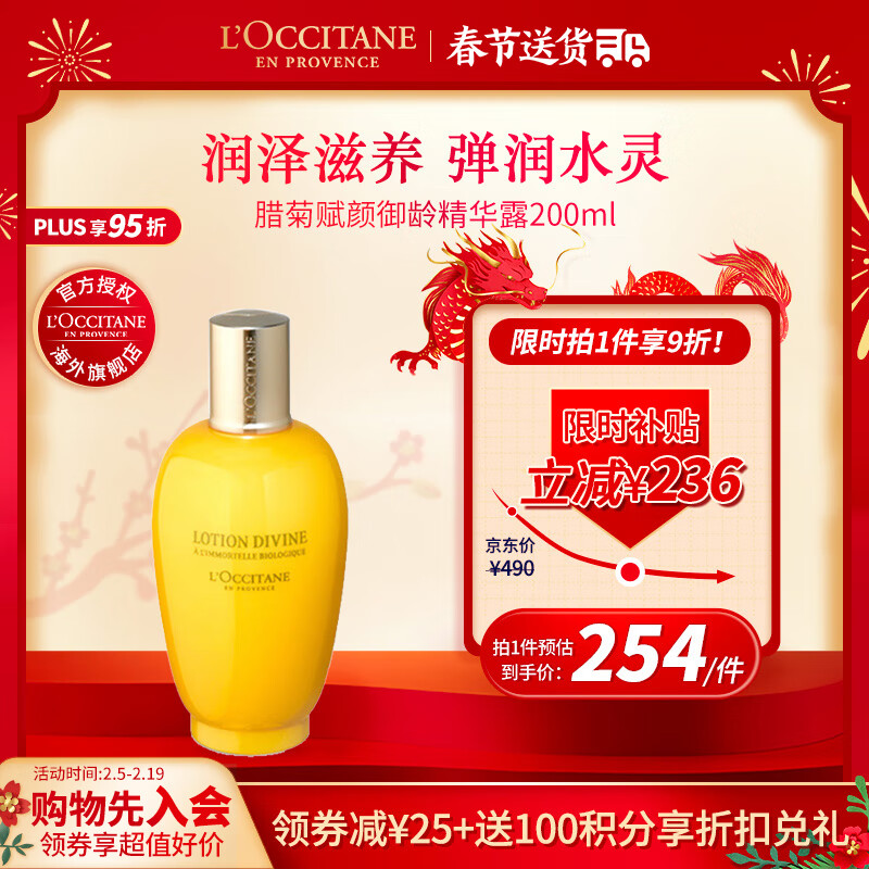 欧舒丹（L'OCCITANE）腊菊赋颜御龄精华露200ML 舒缓滋养 法国原装 新年礼物