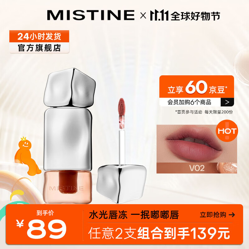 蜜丝婷（Mistine）奶咖唇釉口红丝绒唇彩唇蜜送女友生日礼物 HOT【雾面】V02长滩粉雾 2.8g属于什么档次？