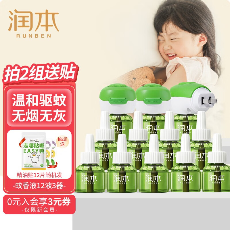 内幕实情曝光润本（RUNBEN）婴儿电热蚊香液质量怎么样？交流三周感受分享