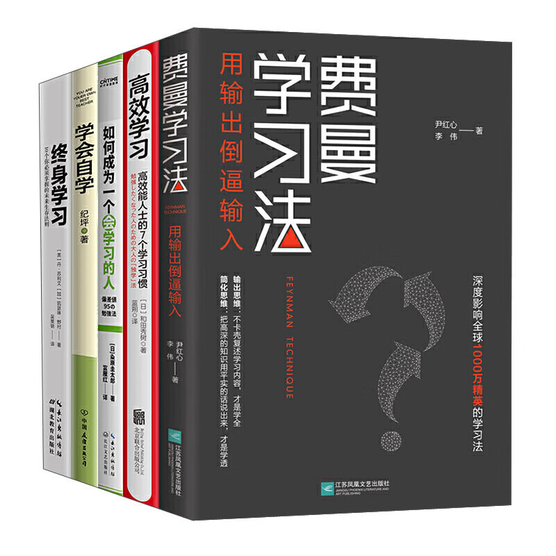 学会自学(学会自学+费曼学习法+高效学习