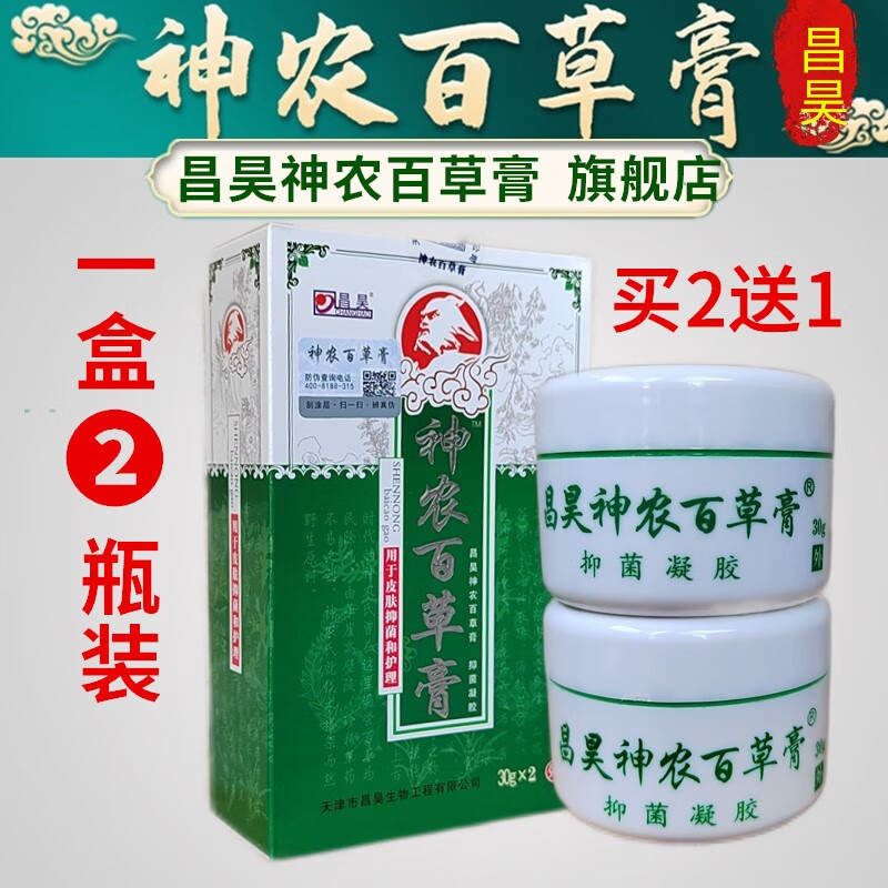 神农百草膏天津昌昊店神农百草珍肤红痘湿骚痒牛膏神龙百草膏 神龙