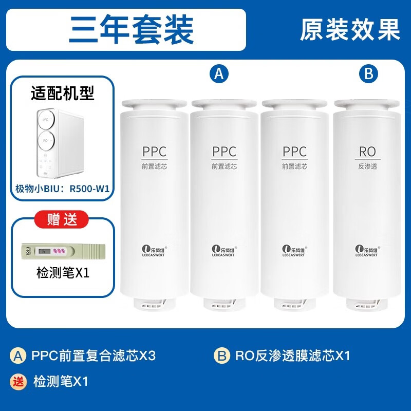 乐博维滤芯适配苏宁极物小Biu净水器滤芯R500-W1滤芯净水机复合PPC通用滤芯反渗透膜 R500-W1 一级复合滤芯