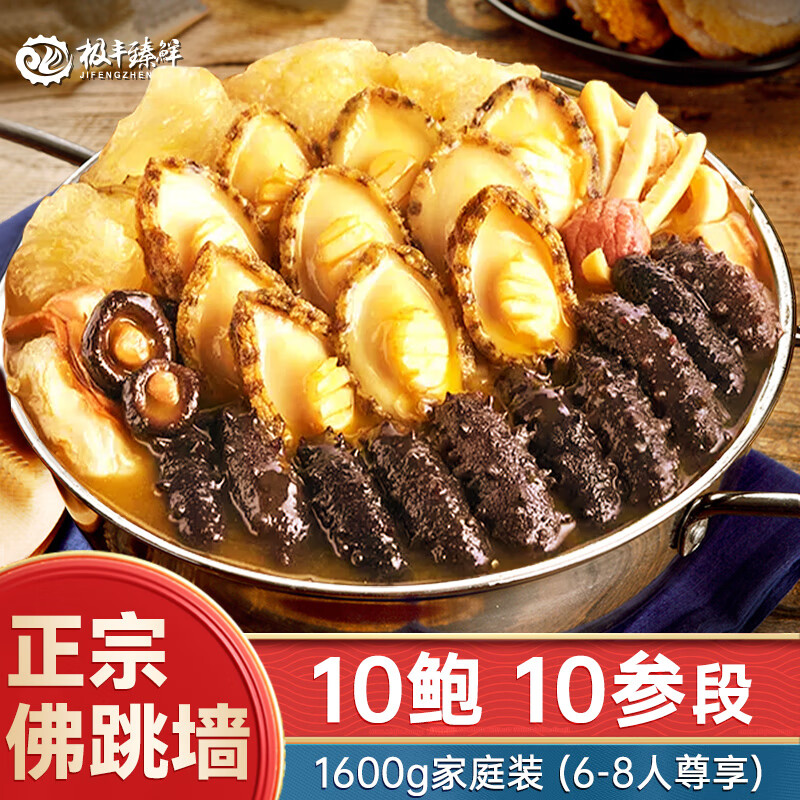 极丰臻鲜佛跳墙正宗1600g 大盆菜盘年夜饭预制菜加热即食熟海鲜过年货礼盒