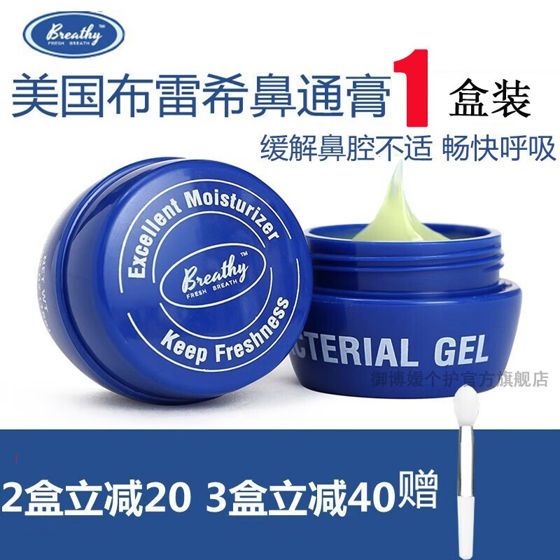 BREATHY美国原装进口 Breathy布雷希鼻通膏 苍耳尤加利抑菌膏 1盒装【15g/罐】