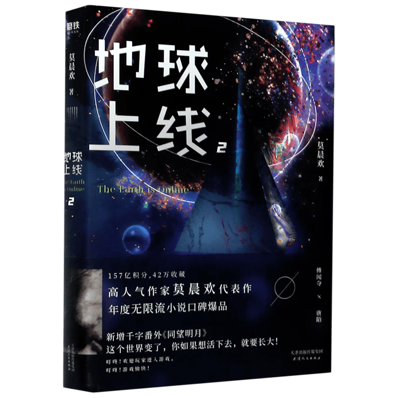 【新华书店正版】地球上线(2)