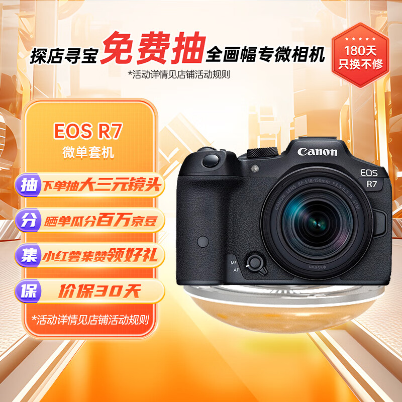 佳能（Canon）EOS R7 高速度 高分辨率微单相机 直播vlog RF-S18-150mm高倍率变焦镜头套装（约3250万像素）