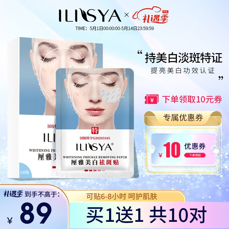 ILISYA【日本进口原料】美白祛斑贴霜淡化斑点男女通用 5对装