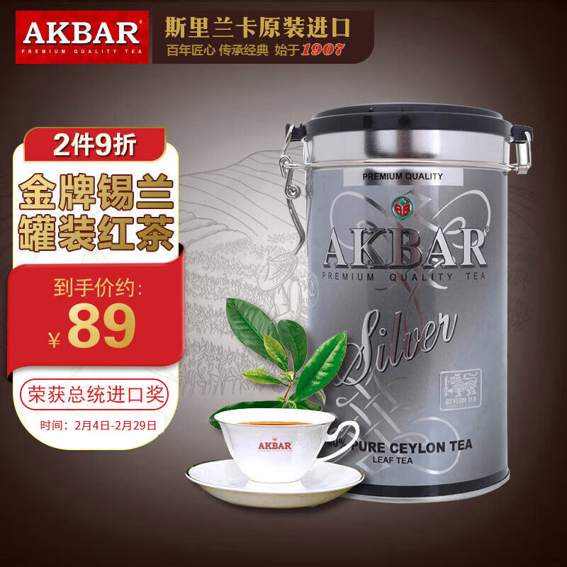 AKBAR阿卡巴 银罐锡兰红茶 斯里兰卡原装进口茶叶礼盒铁罐